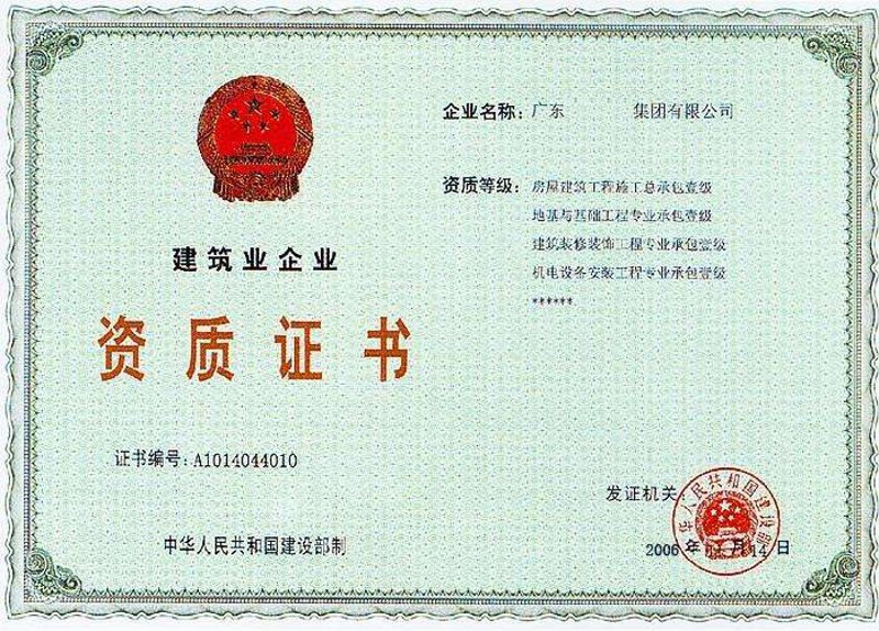 如何选择适合的建筑施工资质？——建筑施工行业的资质迷宫